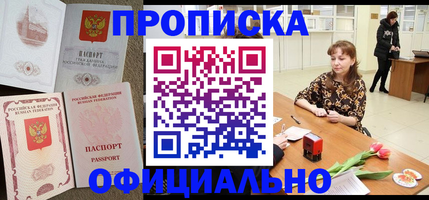 временная регистрация в квартире в Зеленоградске