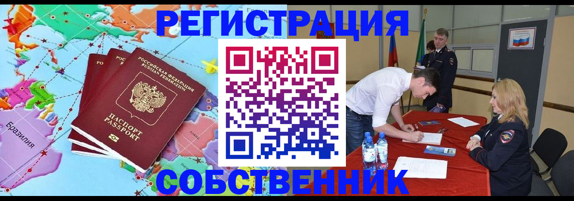 регистрация в Зеленоградске